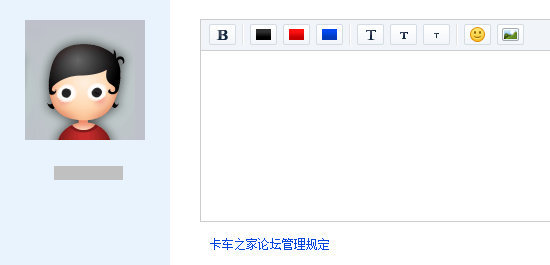 新手入门第一课 卡车之家论坛帮助文档