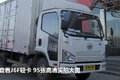 干练简洁 J6家族风格的延续J6F轻卡实拍