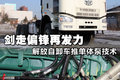 剑走偏锋再发力 J6自卸车推单体泵技术