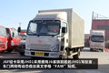 干练简洁 J6家族风格的延续J6F轻卡实拍