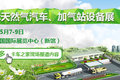 2014天然气展：LNG轻量化 陕汽新M3000