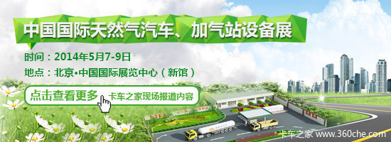 2014天然气展:天V LNG牵引用上AMT变速