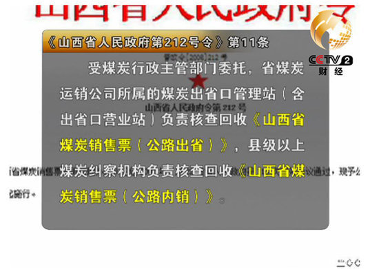 �����ع�ɽ��ú�ˣ��迨�շ�&nbsp;�б�˽��