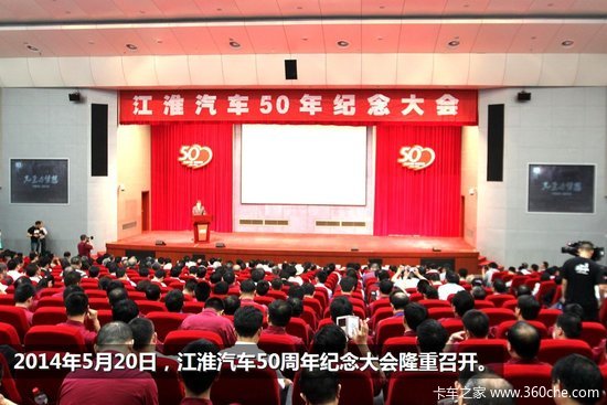江淮卡车销量成倍增长做强做大商用车 江淮举办五十周年庆典