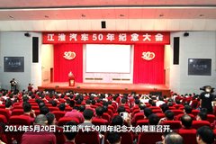 江淮举办五十周年庆典