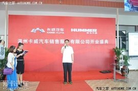 卡威汽车专营店开业