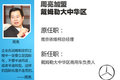 奔驰“挖角”依维柯 周亮将重整商用车