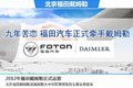 奔驰“挖角”依维柯 周亮将重整商用车