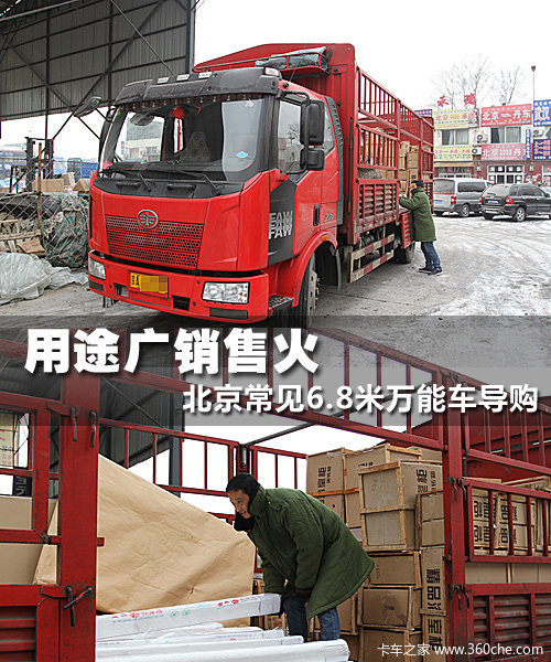 用途广销售火 北京常见6.8米万能车导购
