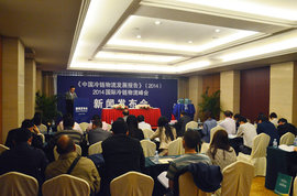 冷链物流峰会厦门召开