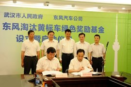 东风助武汉黄标车淘汰