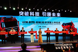 GTL登陆京津冀市场