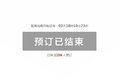1134人预订 GTL超能版2.8万优惠等你抢