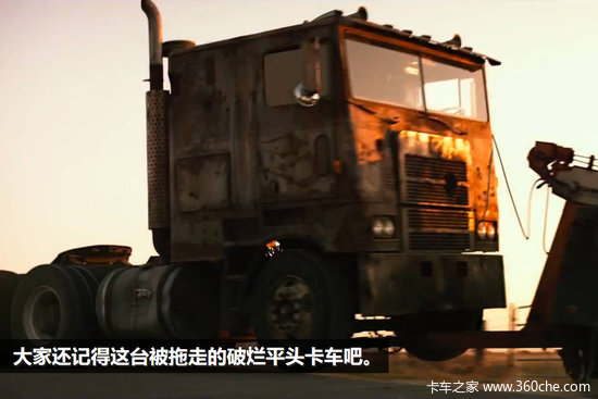 不只存活在银幕 解密变形金刚4里的重卡