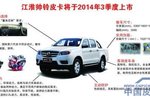 高端皮卡新秀 江淮帅铃T6三季度将上市