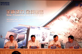 南京依维柯媒体见面会