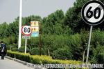 20公里路设46限速 郑开大道遭司机吐槽