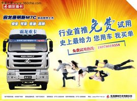 卡车免费试用营销思路