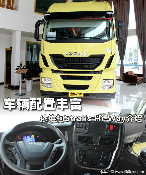 �������÷ḻ&nbsp;��ά��StralisHi-Wayʵ��