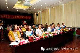 大运国四产品推介会