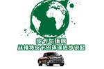 皮卡与环保 从福特皮卡的环保进步说起
