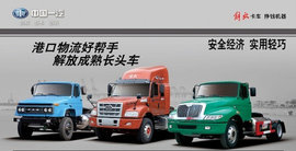 一汽解放柳特港口服务