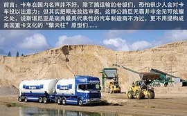 看看国外的卡车文化