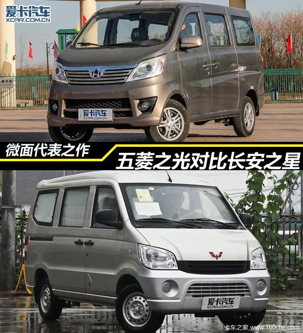 微面的代表之作五菱之光对比长安之星图片列表
