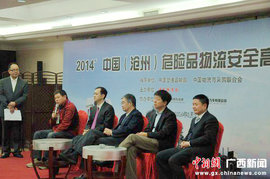 危险品物流安全论坛