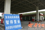 沪陕高速加油站关闭 服务区不提供加油