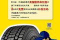 无处不补胎 固特异轮胎与京通物流合作