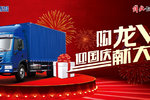 行业旗舰型产品 迎国庆解放龙V献大礼