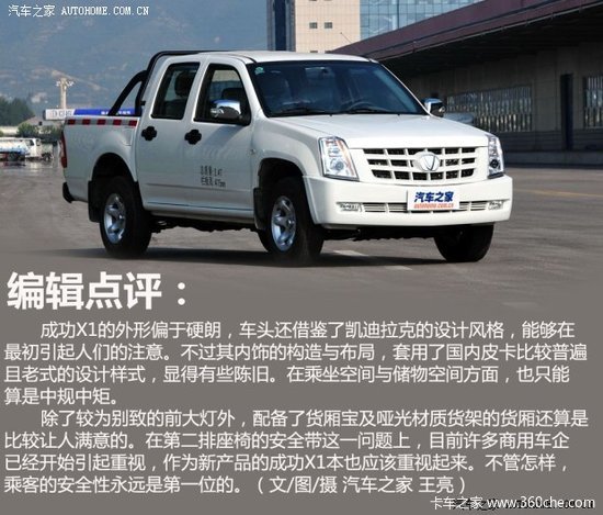 外观内饰仍以借鉴为主 实拍成功X1皮卡