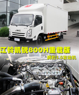 江铃凯锐800H激情上市