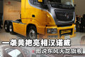 IAA 2014：图说一袭黄袍的东风天龙旗舰