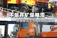 ���ǿ����ǳ�ѩ ����Actros��ѩ������