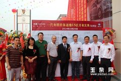 �����������4S���ӹ�˾�ڹ���ʢ��ҵ