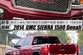 ʽͷ 2014GMC SIERRA Denali