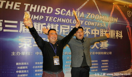 第三届斯堪尼亚杯大赛