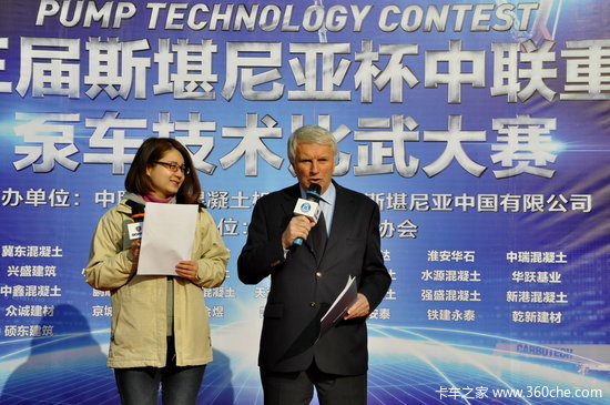 第三届斯堪尼亚杯大赛