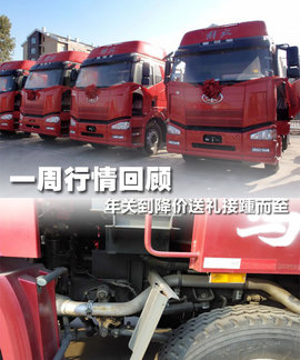 年关降价送礼接踵而至