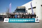 沃尔沃卡车绿色驾驶学院在京正式开班