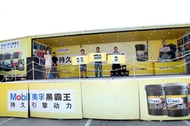 美孚比赛将接近尾声