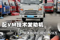 潍柴VM发动机 成都窄体帅铃报价9.28万