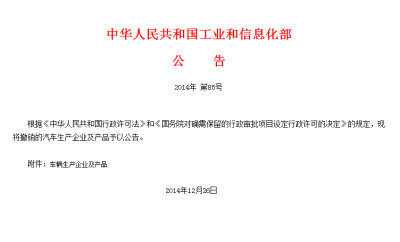 源头精简 工信部清理汽车公告“僵尸”