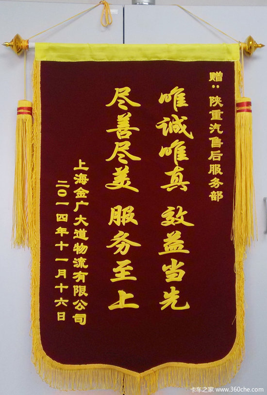 全程化服务 陕汽贴心服务冬暖申通