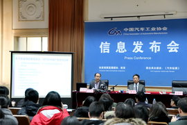 中汽协信息发布会举行