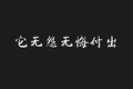 依维柯给你想要的 无怨无悔的追求卓越