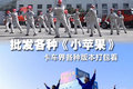 “批发”各种《小苹果》不看后悔别怨我