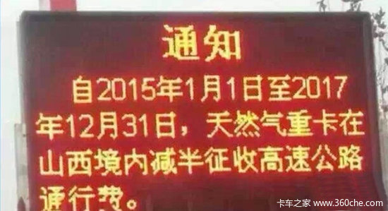 伤透了心 山西减免LNG车过路费消息不实